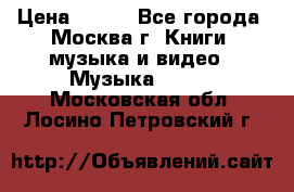 Red Hot Chili Peppers ‎– Blood Sugar Sex Magik  Warner Bros. Records ‎– 9 26681- › Цена ­ 400 - Все города, Москва г. Книги, музыка и видео » Музыка, CD   . Московская обл.,Лосино-Петровский г.